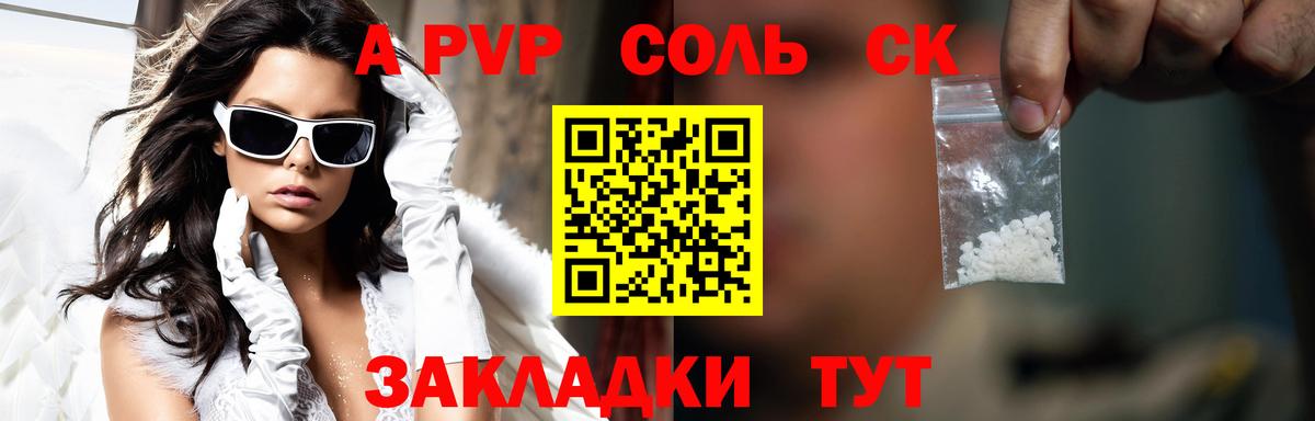 Волгодонск  A-PVP кристаллы  Вход с VPN  A-PVP  A-PVP Соль  A PVP Crystall 