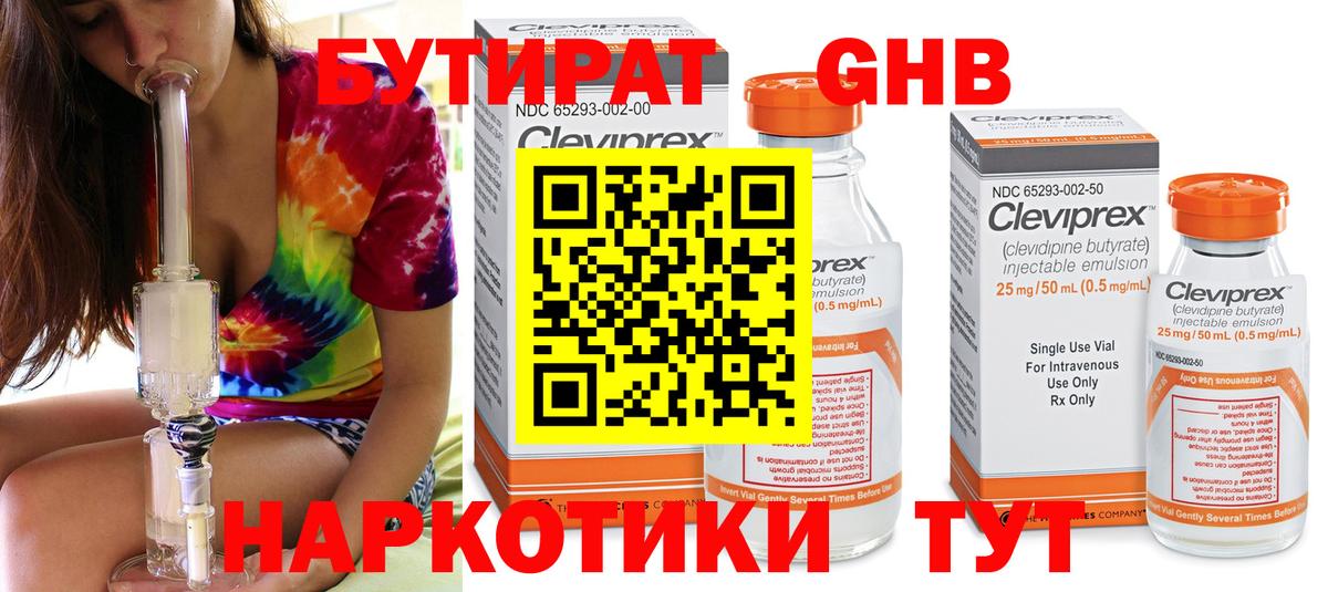 Волгодонск  БУТИРАТ бутик  Бутират  Вход с VPN 