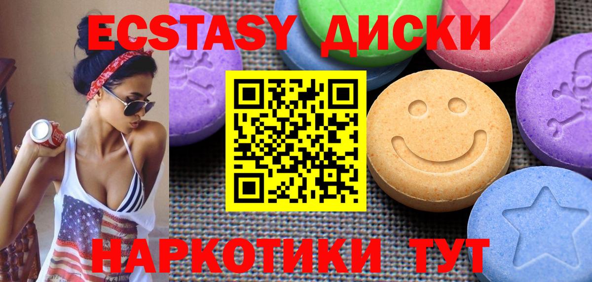 Экстази Cube  Вход с VPN  Ecstasy  Волгодонск  Экстази 280 MDMA 
