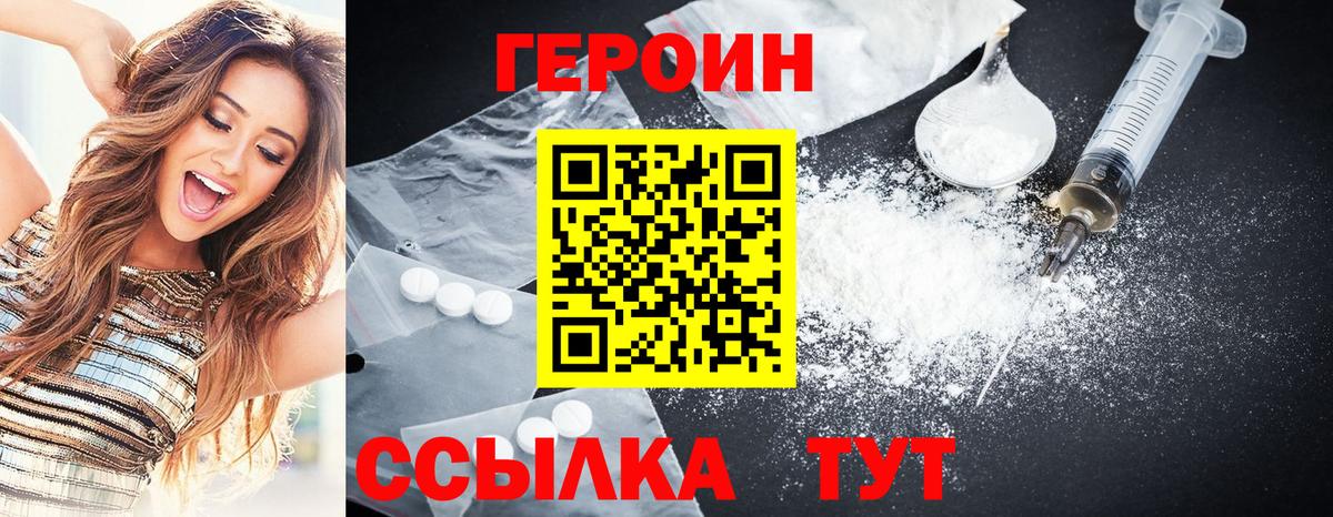 Героин белый Волгодонск