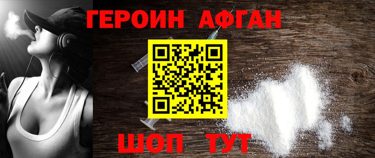 Волгодонск  ГЕРОИН  Вход с VPN  Героин афганец 