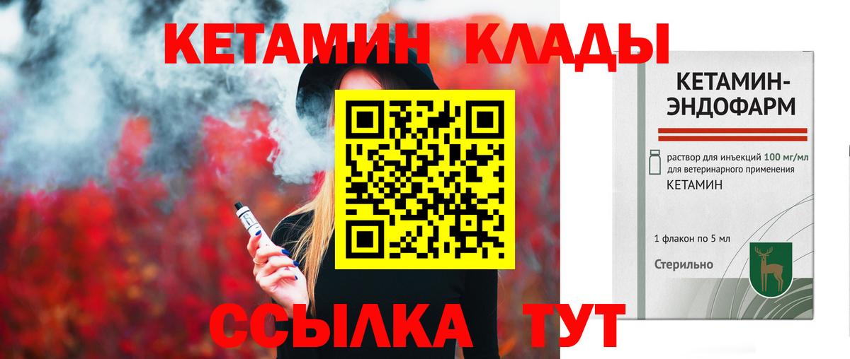 КЕТАМИН ketamine Волгодонск