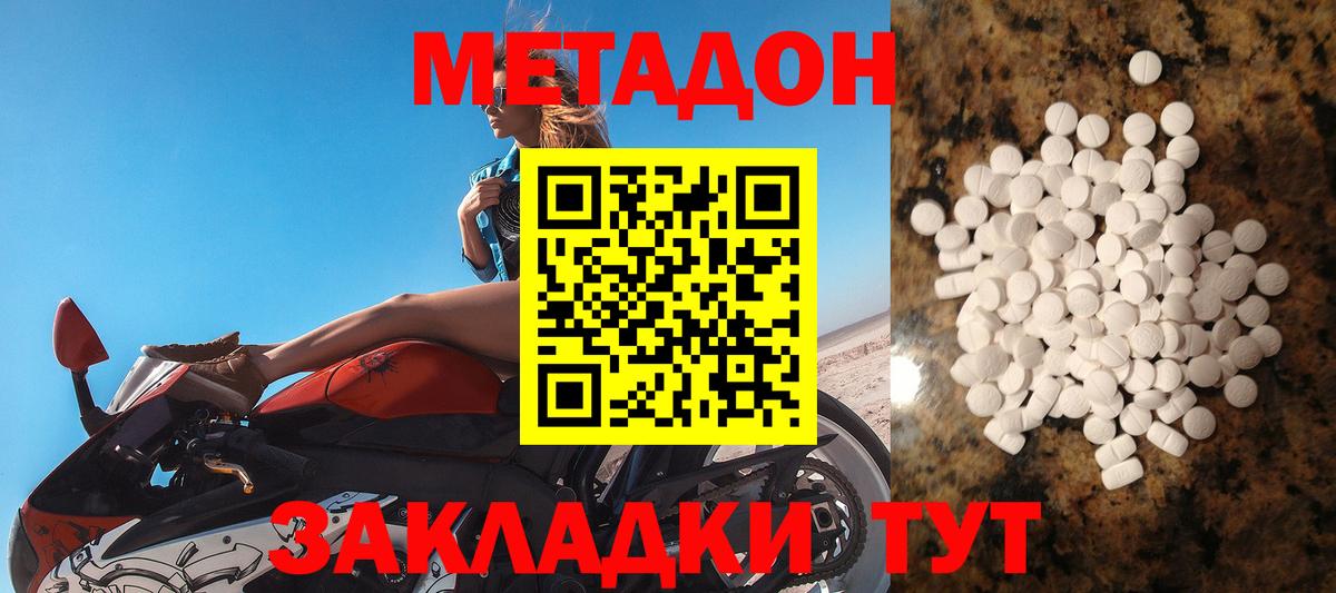 МЕТАДОН кристалл Волгодонск