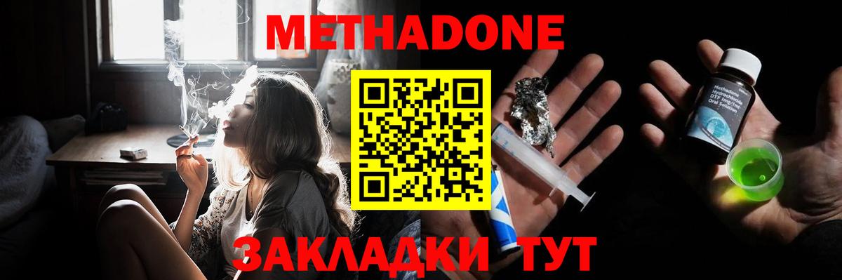 МЕТАДОН мёд  Метадон белоснежный  Волгодонск  Вход с VPN 