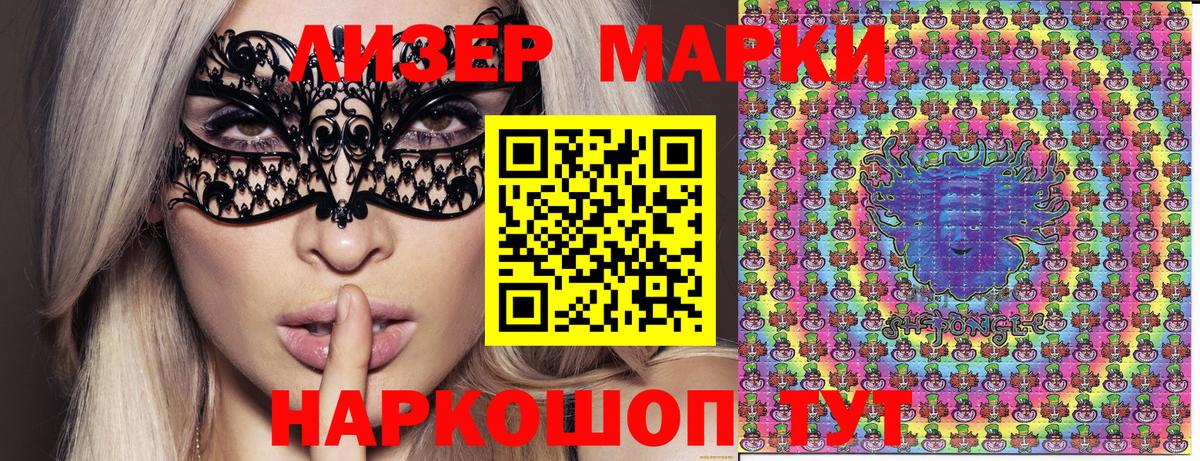 Наркотические марки 1,8мг  Наркотические марки 1,8мг  Марки N-bome  Вход с VPN  Волгодонск 